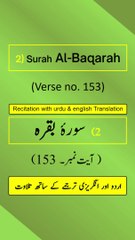 Surah Al-Baqarah Ayah/Verse/Ayat 153 Recitation (Arabic) with English and Urdu Translations