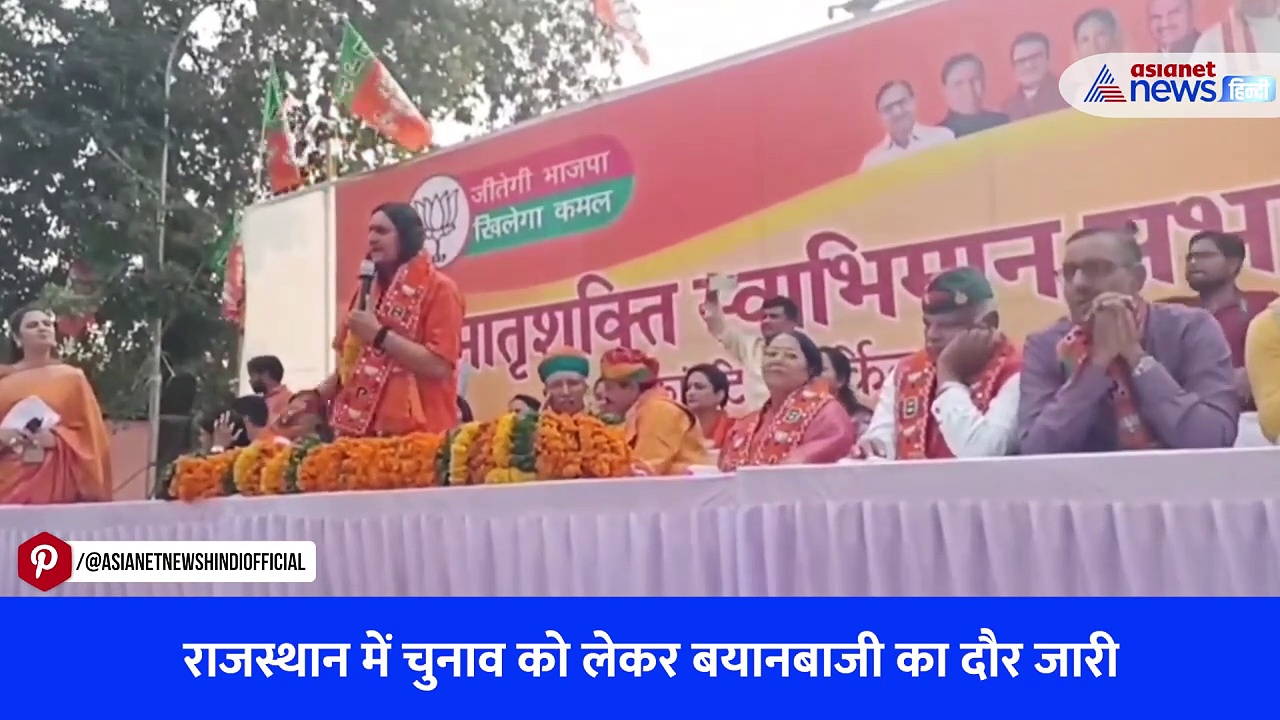 Rajasthan Election 2023: 'यहां क्या कराची में भी करा देंगे रामलीला' बाल मुकुंदाचार्य का बयान जमकर हो रहा वायरल