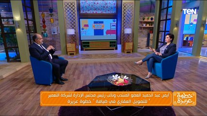 أرباح مضمونة 100%.. التمويل العقاري وعوائده على الشباب ومحدودي الدخل