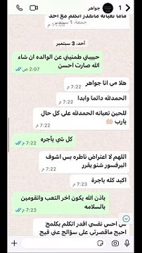 رسائل خاصة بين جواهر الكويتية ومي العيدان