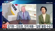 [뉴스프라임] 갈등 봉합 나선 김기현-인요한…민주, 내홍 고조