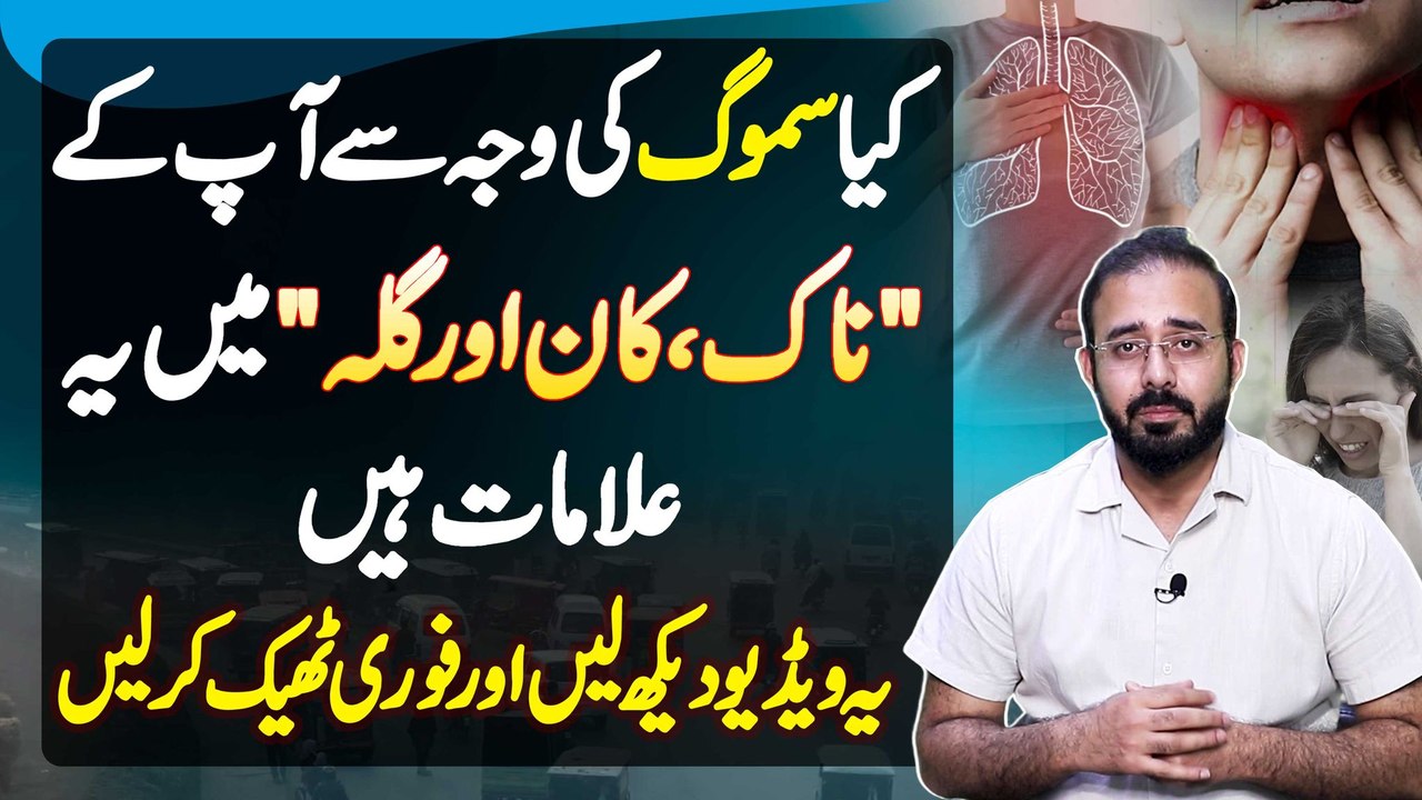 Smog Side Effects - Smog Se Nose, Ears And Throat Ke Kia Symptoms Hain? Treatment Kaise Hogi?