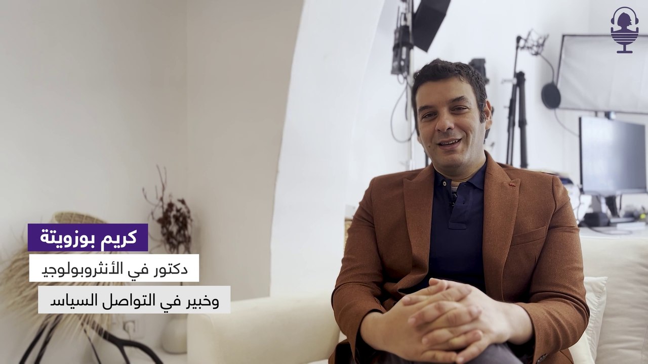 الدكتور في الأنثروبولوجيا والخبير في التواصل السياسي كريم بوزويتة
