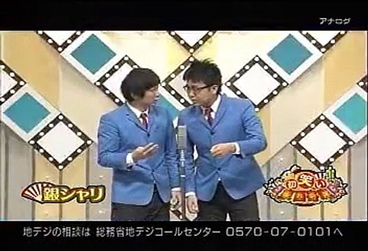 銀シャリ - 初笑い東西寄席 20110103