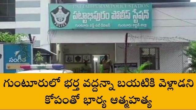 భర్త బయటకు వెళ్లాడని భార్య ఆత్మహత్య