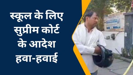 एडमिशन के लिए स्कूल के चक्कर काट रहे थप्पड़ कांड के पीड़ित छात्र के अभिभावक