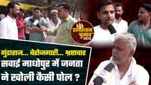 Rajasthan Election 2023: Sawai Madhopur में Congress राज में क्या-क्या हुआ? | BJP | वनइंडिया हिंदी