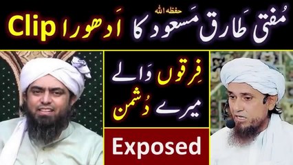 Mufti Tariq Masood's حفظہ اللہ CLIP   NAMAZ kis kay Peechay Parhain  Engineer Muhammad Ali