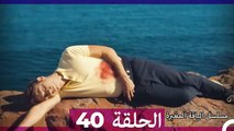 مسلسل الياقة المغبرة الحلقة 40  (Arabic Dubbed )
