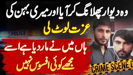 10 Sala Behan Ki Izzat Lootne Wale Ko 2 Bhaiyon Ne Jaan Se Mar Dala