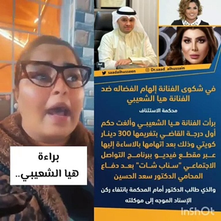 براءة هيا الشعيبي من الدعوى القضائية المرفوعة من إلهام الفضالة