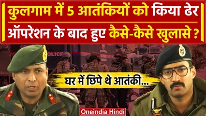 Kashmir में Army ने Lashkar के 5 आतंकियों को किया ढेर, ऑपरेशन को कैसे दिया अंजाम? | वनइंडिया हिंदी