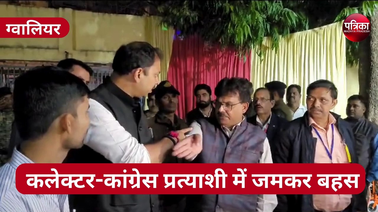 VIDEO ELECTION VOTING : विधायक-कलेक्टर के बीच बहस