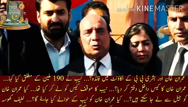 عمران خان اور بشری بی بی کے اکاؤنٹ میں فائدہ | Profit in the account of Imran Khan and Bushra Bibi?... What did NAB say about the absolute value of 190 million... Imran Khan case was admitted to the office?... What was NAB position regarding the case.