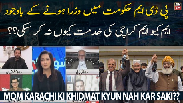 PDM Hukoomat Mein Wuzra Honay Ke Bawajood MQM Karachi Ki Khidmat Kyun Nah Kar Saki??