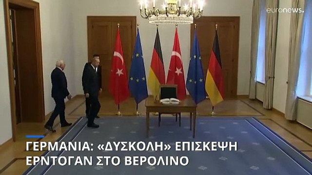 Γερμανία: Στο Βερολίνο ο Ερντογάν - Συναντήσεις με Σταϊνμάγερ και Σολτς για Ισραήλ και Γάζα