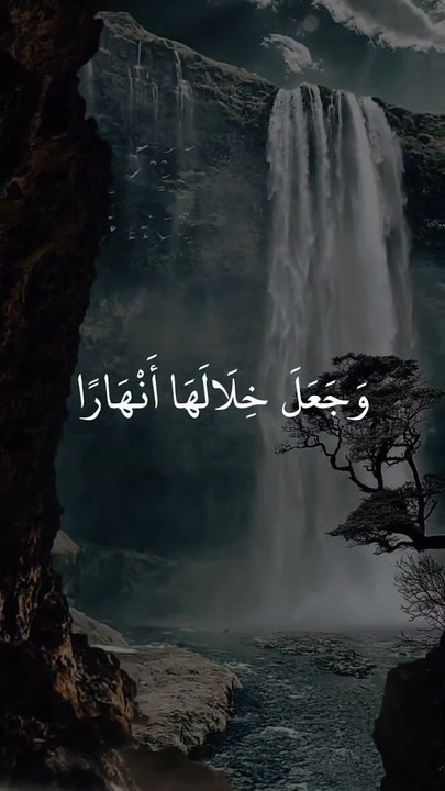 أَمَّن جَعَلَ الْأَرْضَ قَرَارًا⌞