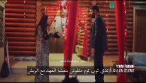 مسلسل اسمي فرح الحلقة 21  الموسم الثاني إعلان 3 الرسمي مترجم للعربيه