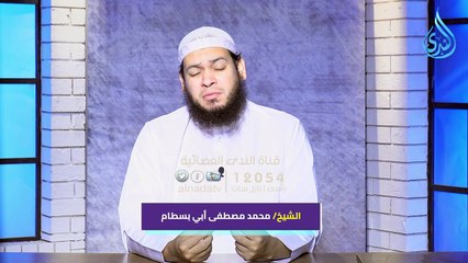لزوم الدعاء | الشيخ محمد مصطفى أبو بسطام