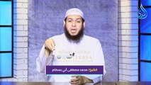 ارفع رأسك إنك مسلم | الشيخ محمد مصطفى أبو بسطام