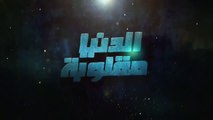 فيلم - الدنيا مقلوبة - بطولة باسم سمرة، علا غانم 2015