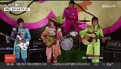 [주간 뉴스메이커] 비틀스, 영국 싱글 차트 1위 外