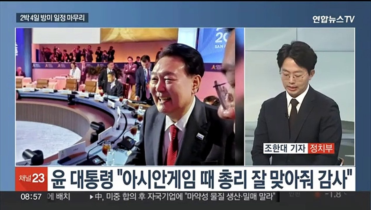[토요와이드] 윤대통령 방미 일정 마무리…경제·안보 협력 강화
