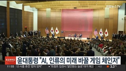윤대통령 "AI, 인류의 미래 바꿀 게임 체인저"
