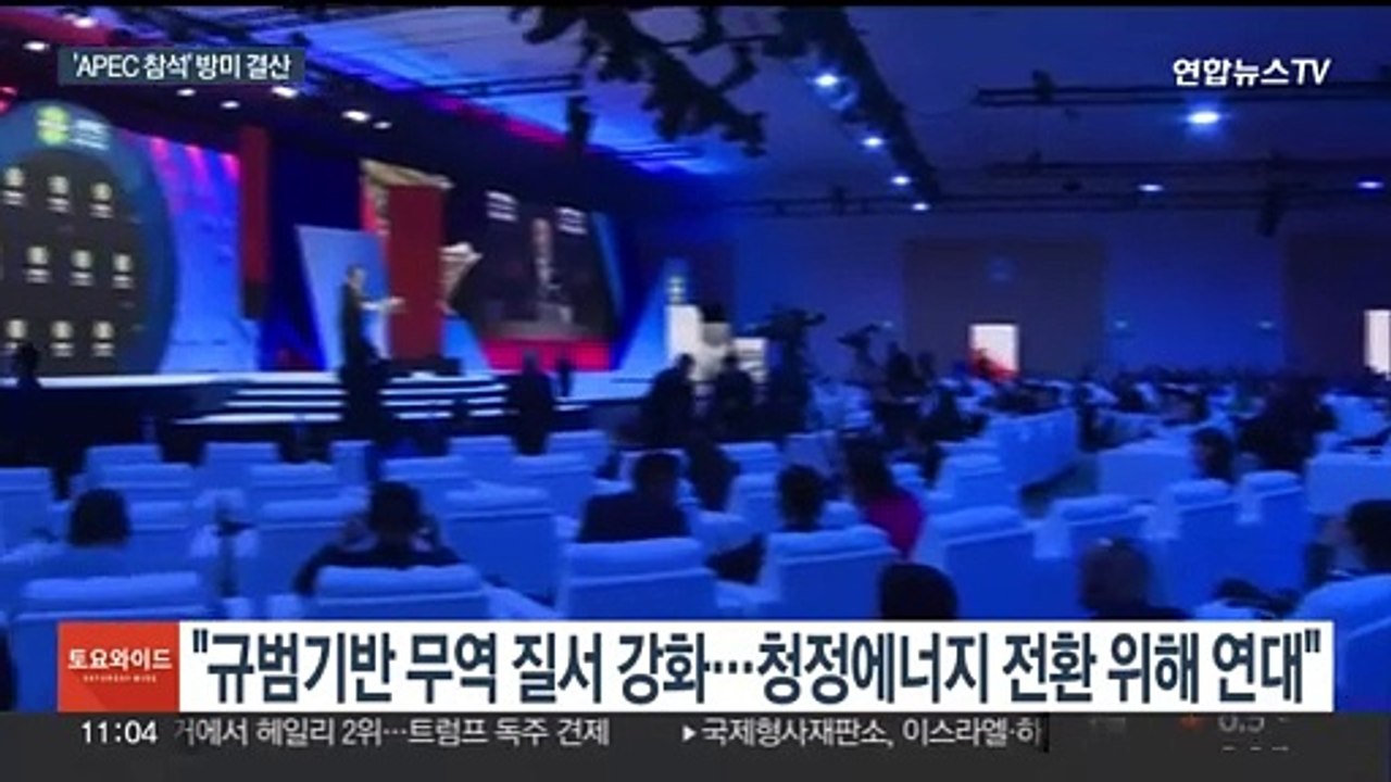 'APEC 첫 참석' 방미 마무리…석달만에 한미일 회동