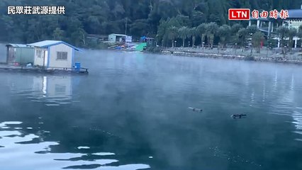 冷氣團吹出今年入冬最低溫10.6度  日月潭驚見「冒煙的湖」奇景(民眾莊武源提供)
