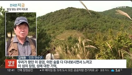 인천 섬 구석구석 담았다…시민들이 만든 '보물섬' 지도