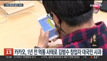 카카오 먹통에 이어 행정망 마비…멈춰선 디지털 강국