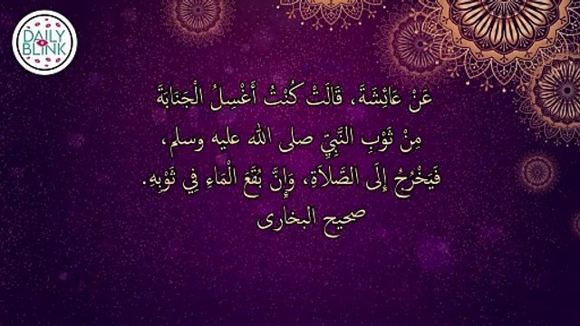 Hadith of Prophet Muhammad in English | Sahih Bukhari 229 || DailyBlink #shorts #viral #sahihbukhari