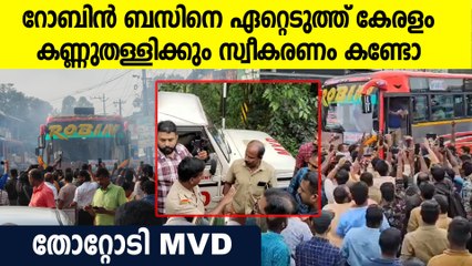 2 പ്രാവശ്യം റോബിനെ തടഞ്ഞ് പണി കൊടുത്ത് MVD, പക്ഷെ ഓരോ സ്ഥലത്തും കിട്ടിയ കണ്ണുതള്ളിക്കും സ്വീകരണം ഇതാ