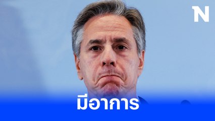 "บลิงเคน" ถึงกับส่ายหัวตอน "ไบเดน" เรียก "สี จิ้นผิง" เผด็จการ