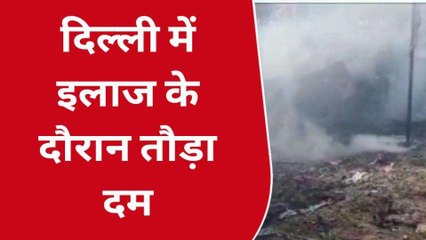 पटाखा बाजार में अग्निकांड मामला, शिक्षक समेत दो और लोगों ने तोड़ा दम, अब तक 7 की मौत