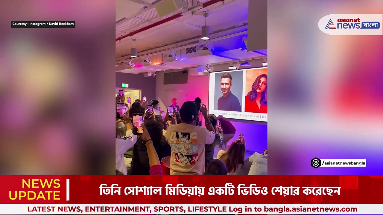 David Beckham: আবার ভারতে আসতে চান, জানালেন ডেভিড বেকহ্যাম, দেখুন ভিডিও