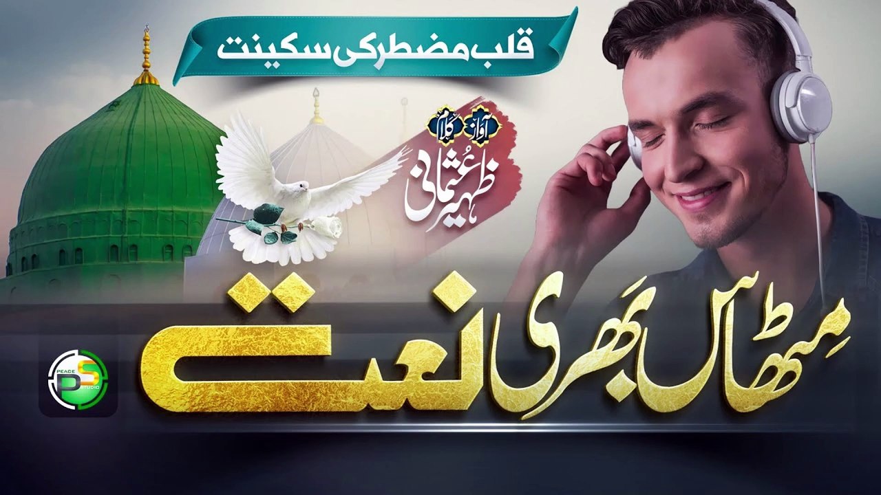 Hai Muhammad Mustafa by Zaheer Usmani