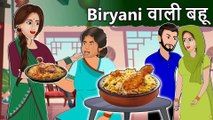 Story Biryani वाली बहू_ Saas Bahu Hindi Kahaniya _ Moral Stories in Hindi _ Bedtime Kahani| DILCHASP HINDI KAHANIYA