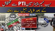 NAB team Chairman PTI se tafteesh ke bad Adiala Jail se rawana | Breaking News