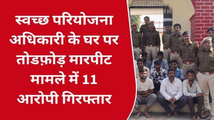 डूंगरपुर: स्वच्छ परियोजना अधिकारी के घर पर हमले का मामला, दबोचे गए ये आरोपी