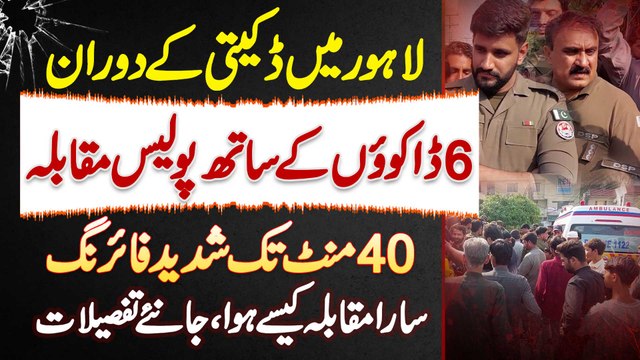 Lahore Me Dakaiti Ke Dauran 6 Daku Ke Sath Police Muqabla - 40 Minutes Tak Shadeed Firing