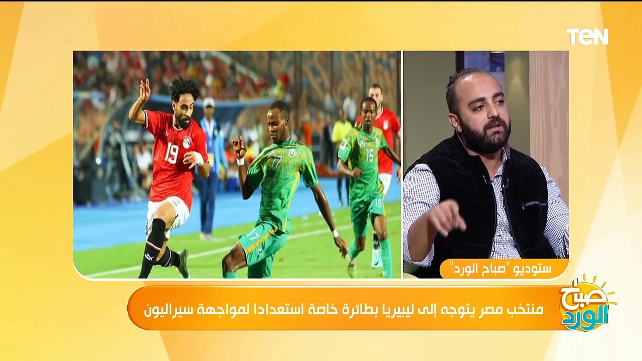 منتخب مصر يتوجه إلى ليبيريا بطائرة خاصة استعدادا لمواجهة سيراليون