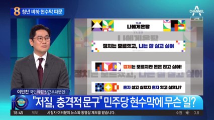 “청년이 바보냐?”…MZ 분노케 한 민주당 현수막