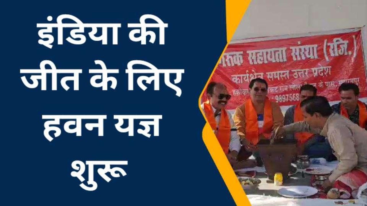 वर्ल्ड कप हमारा है... टीम इंडिया की जीत के लिए इस तरह की गई प्रार्थना