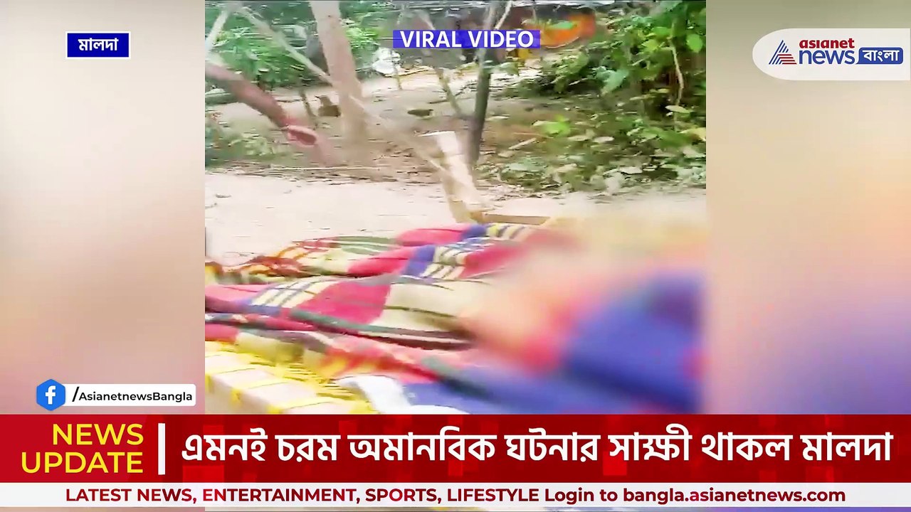 বেহাল রাস্তা আসল না অ্যাম্বুলেন্স! মালদায় শিউরে ওঠা ঘটনা