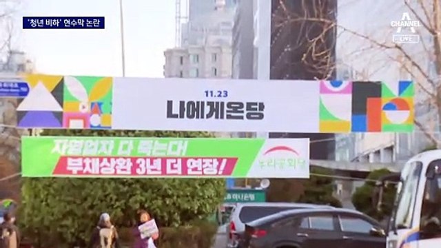 민주, 청년 표심 얻으려다…현수막 ‘청년 비하’ 논란