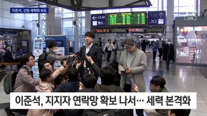 이준석 “가는 길 동참해 달라”…첫날 1만 5천 명 가입