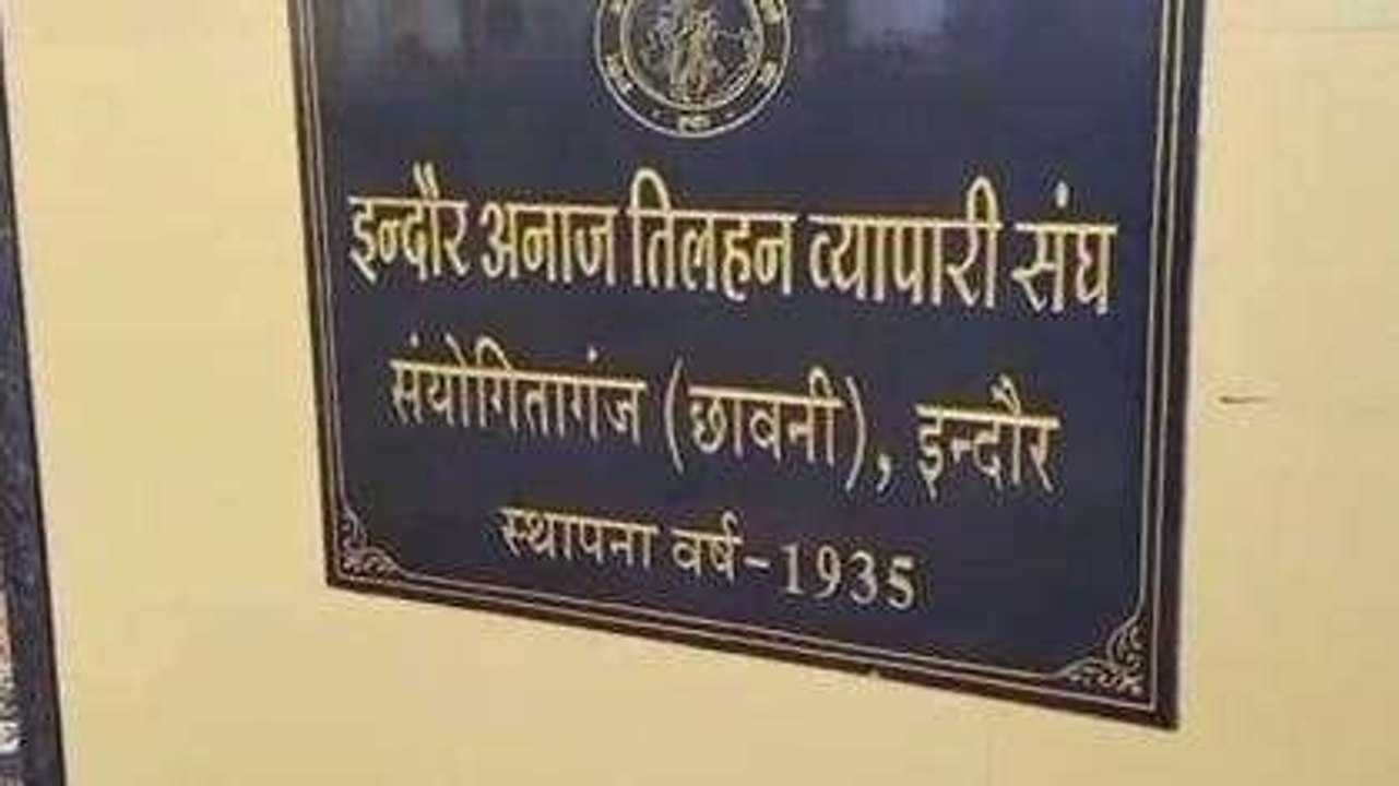 इंदौर: लक्ष्मी के शुभ अवसर पर खोले नए सौदे, 4 ह...