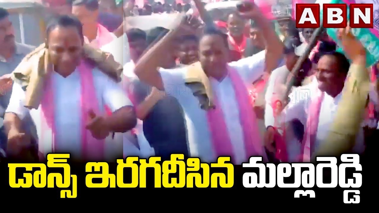 డాన్స్ ఇరగదీసిన మల్లారెడ్డి || Minister Malla Reddy Dance || ABN Telugu